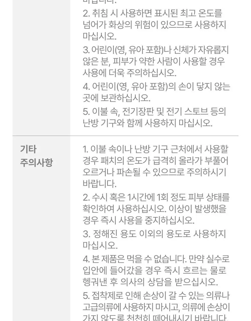 [오늘우리학교는PICK] 바른생각 배-따순생각 4종 택 1 (5개입 무향,쑥향 / 8개입 / 5개입*3팩) 상세페이지 25